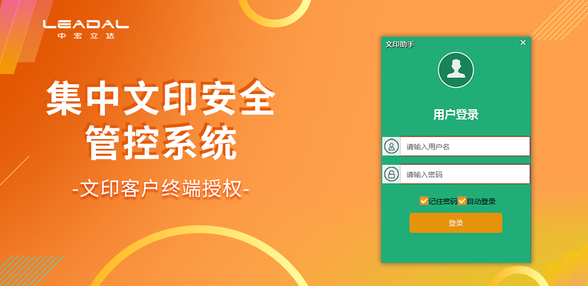 集中文印安全管控系统