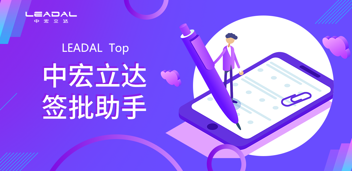 签批助手