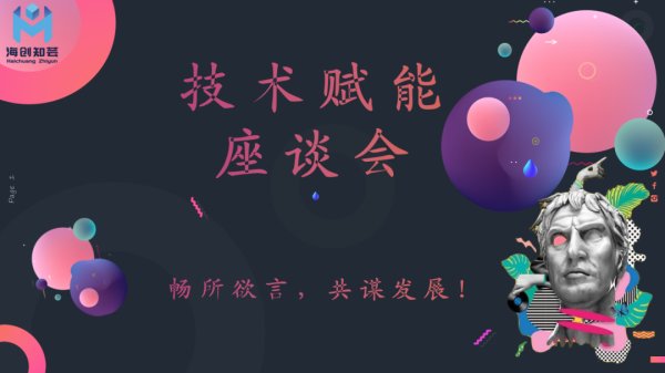 技术赋能&nbsp;|凝聚共识、聚焦方向