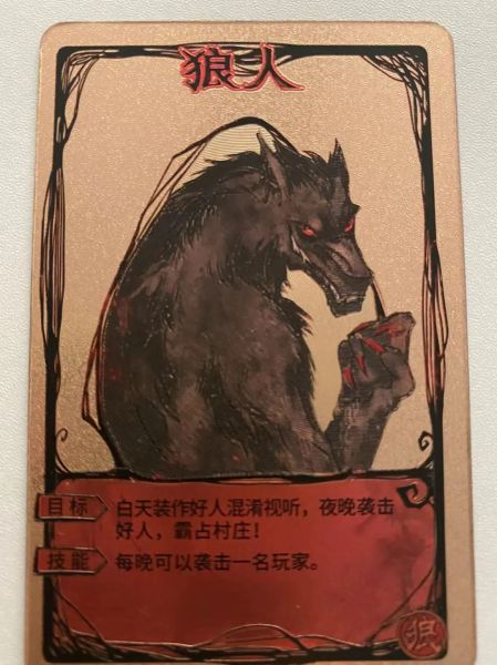 天黑请闭眼·巅峰狼人杀