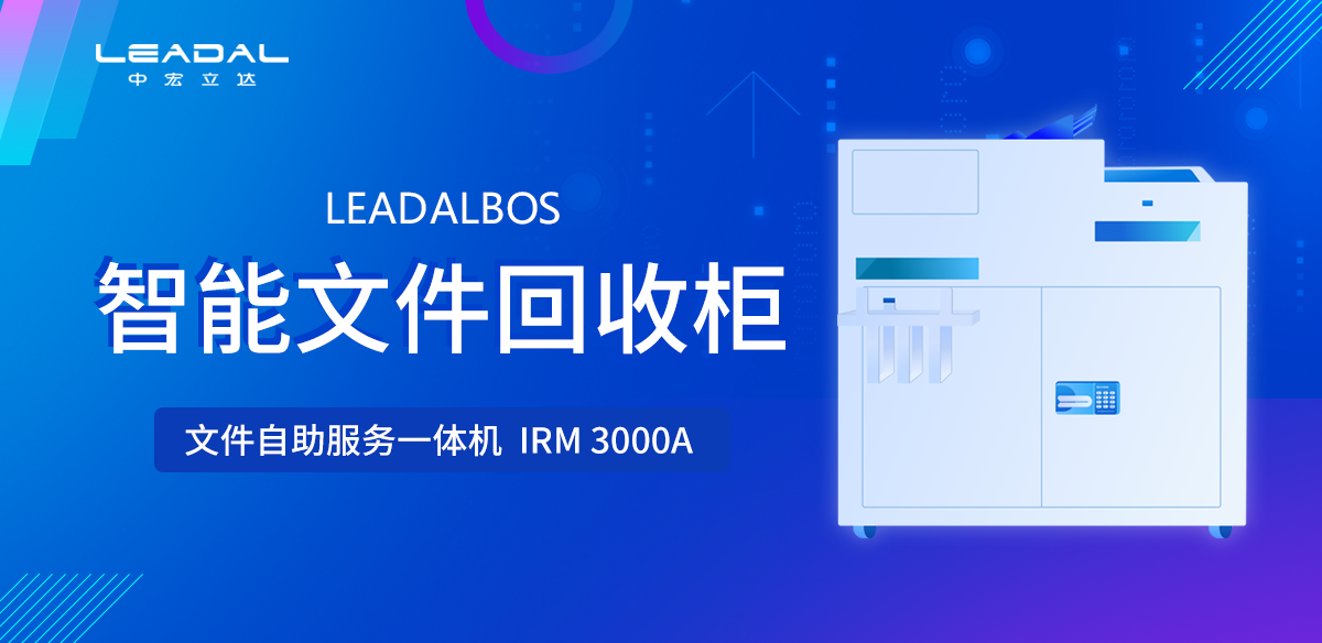 智能文件回收系统