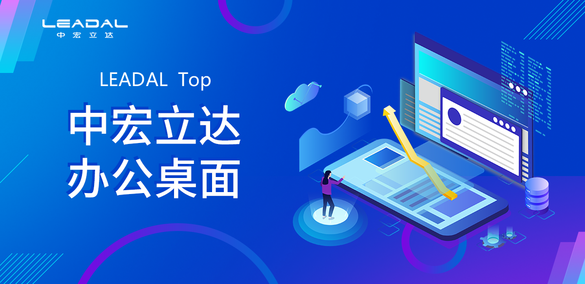办公桌面系统