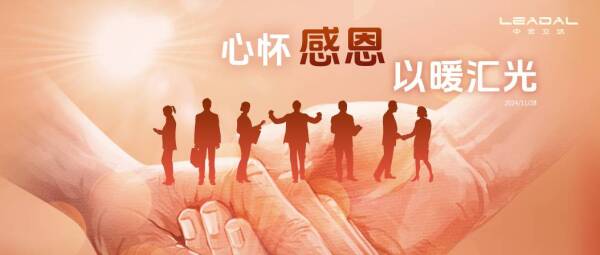感恩节&nbsp;|&nbsp;心怀感恩&nbsp;以暖汇光