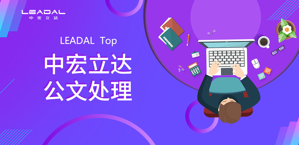 公文处理系统