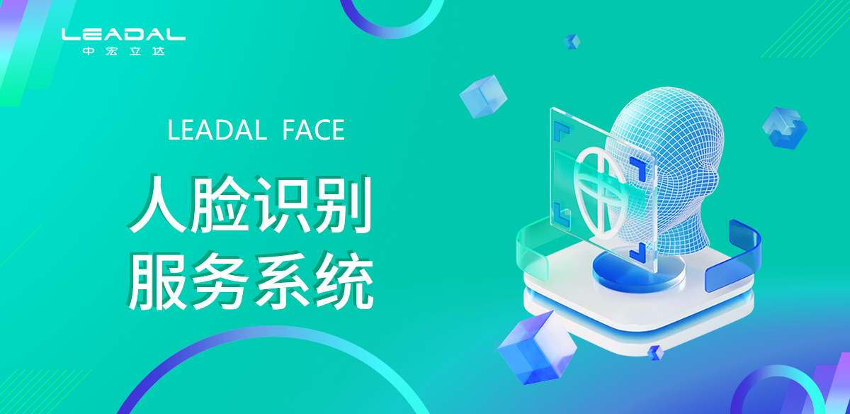 人脸识别系统