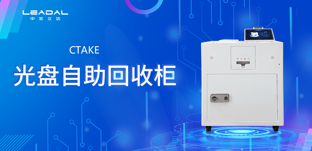 光盘自助回收柜