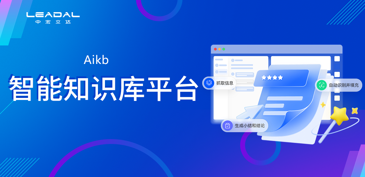 智能知识库平台